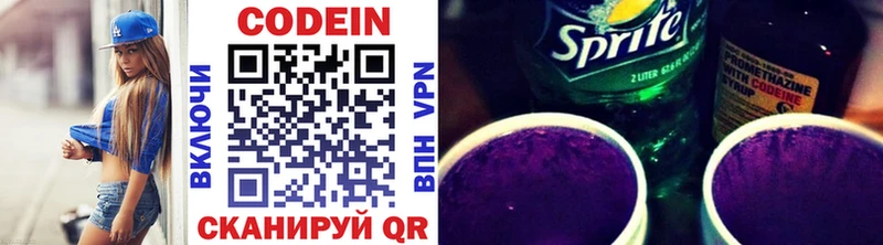 Codein Purple Drank  Березники 
